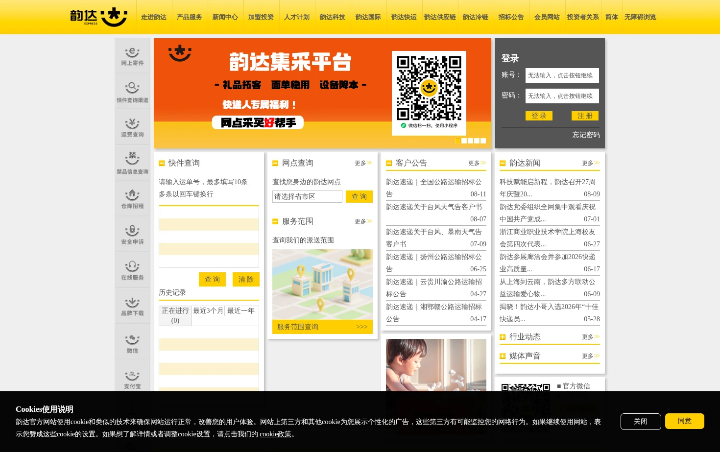 韵达速递 页面快照